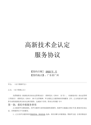 2022年高新技術(shù)企業(yè)認(rèn)定服務(wù)合同