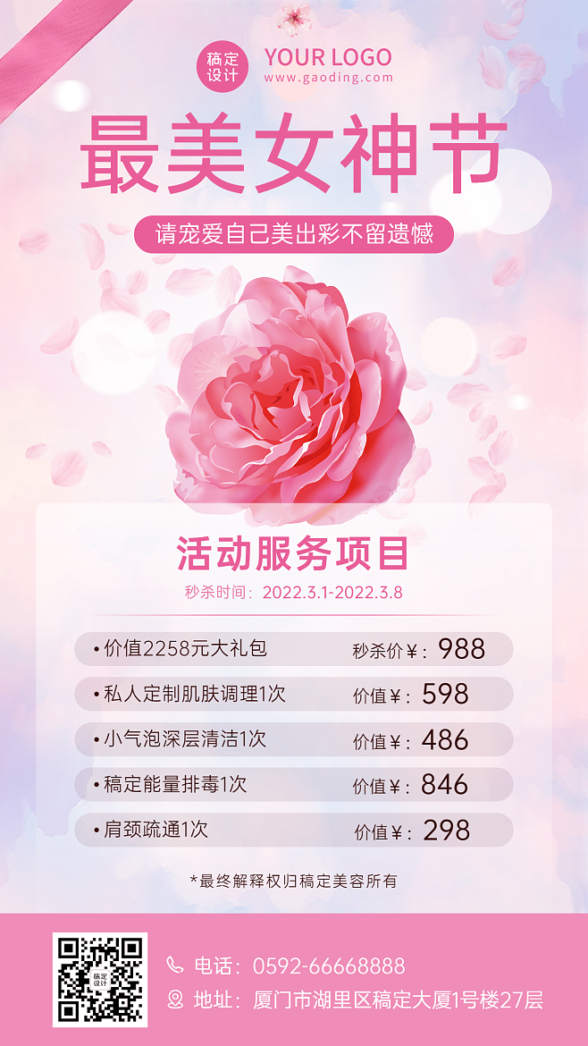 38婦女節美容院服務營銷手機海報