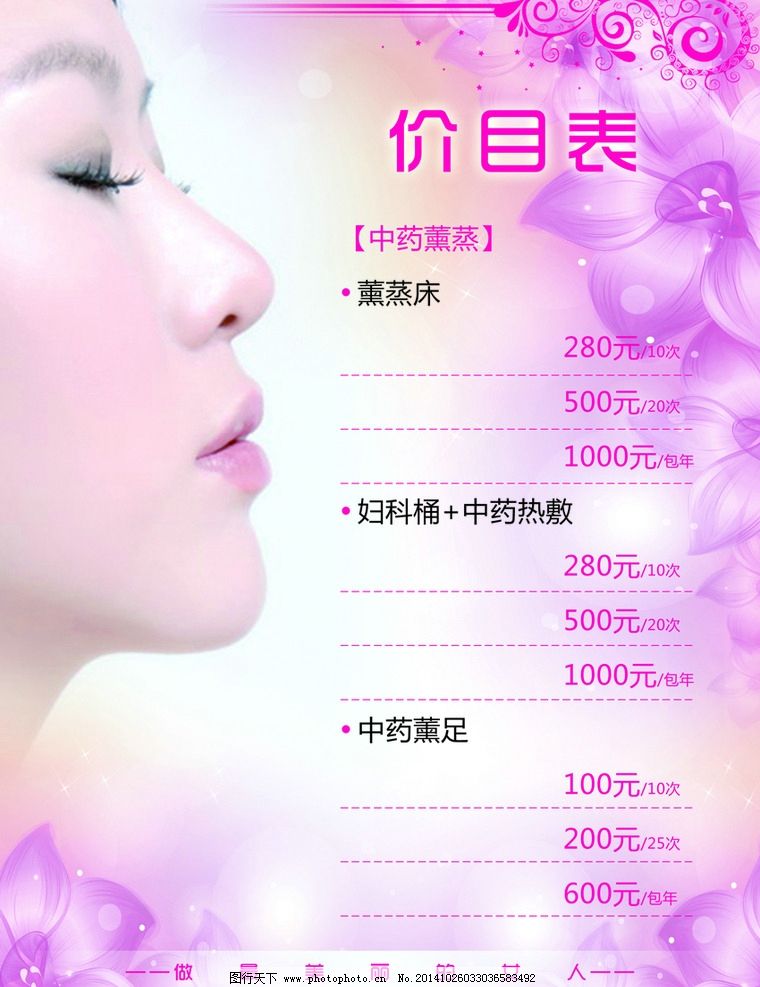 美容價目表圖片