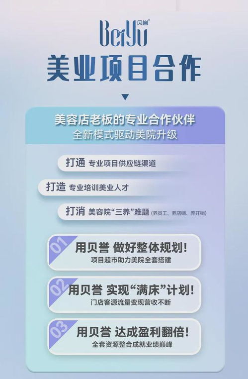 貝譽(yù)滿床計(jì)劃 重塑美容院核心競爭力，引領(lǐng)美業(yè)新賽道