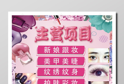 粉櫻綻放，遇見更美的自己——XX美容美甲會(huì)所