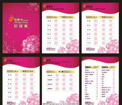 專業(yè)美容價(jià)目表與產(chǎn)品選購(gòu)指南